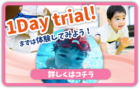 1DAY無料体験