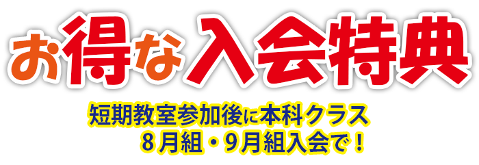 入会特典