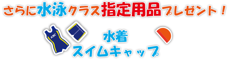 さらに指定用品プレゼント